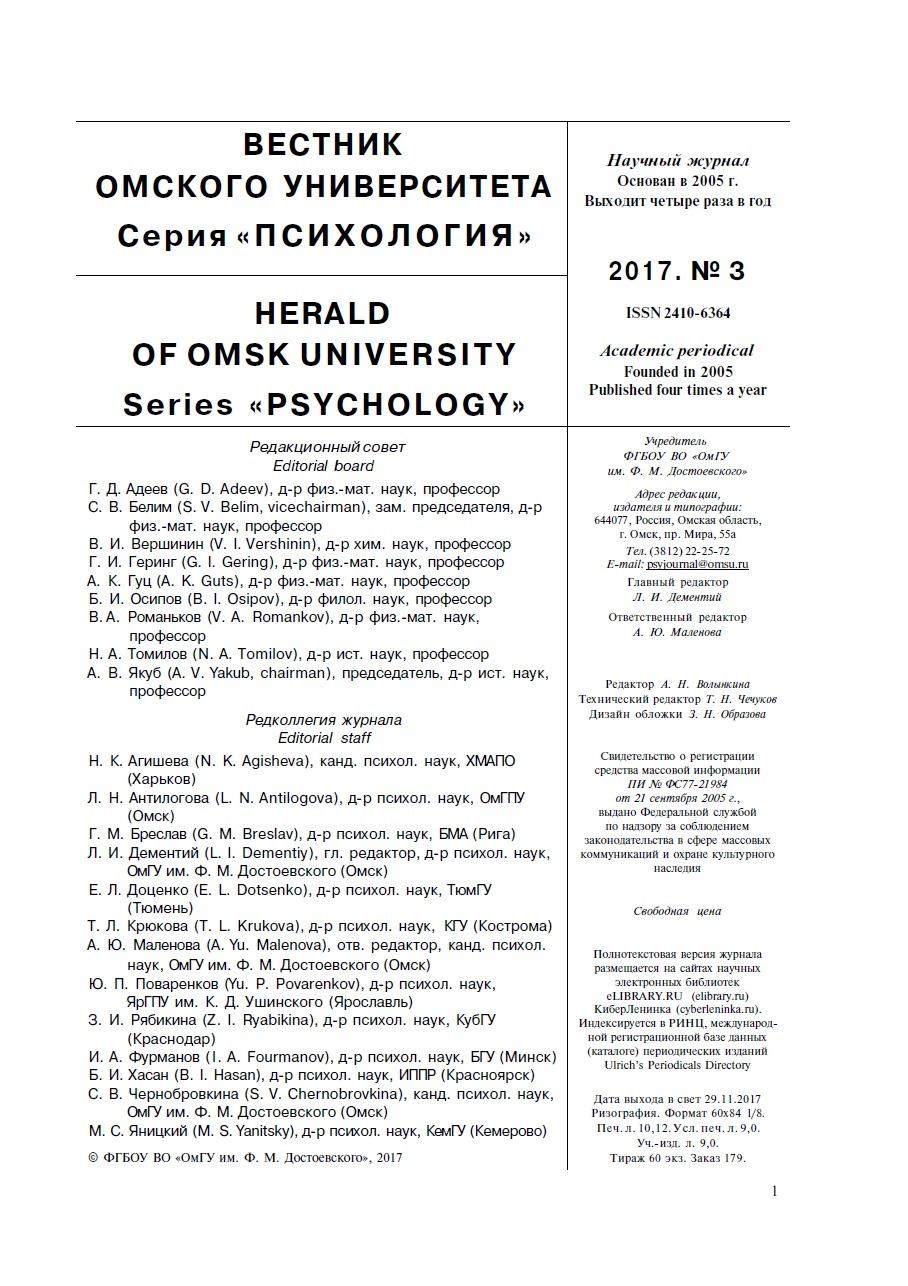 Левит Л.З. Истина дороже: критический анализ рациогуманизма // Вестник  Омского университета. Серия «Психология». 2017. № 3. С. 4-11.