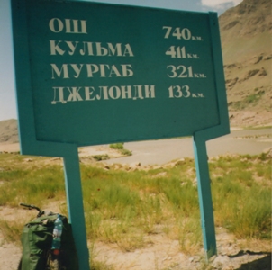 Долгая дорога